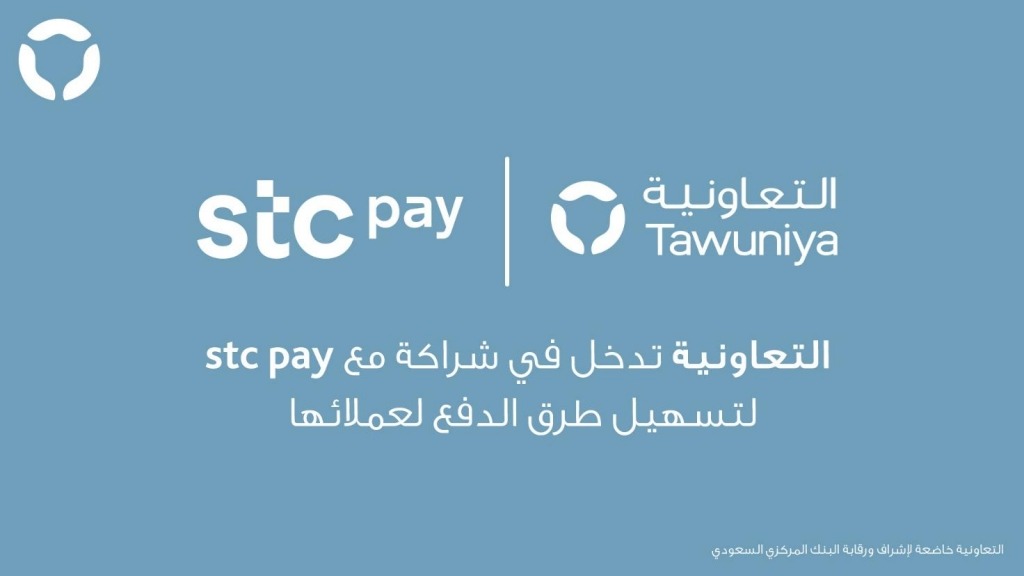 عبر stc pay التعاونية للتأمين تتيح لعملائها خدمة الدفع الرقمي 